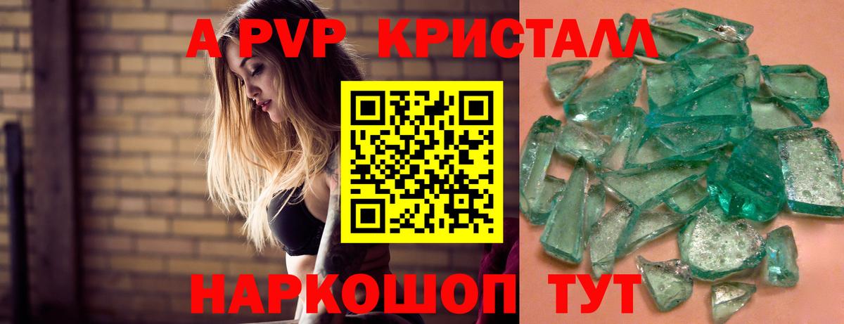 A PVP СК  A-PVP VHQ  Новосибирск  как найти   Вход с VPN  Alpha PVP кристаллы 