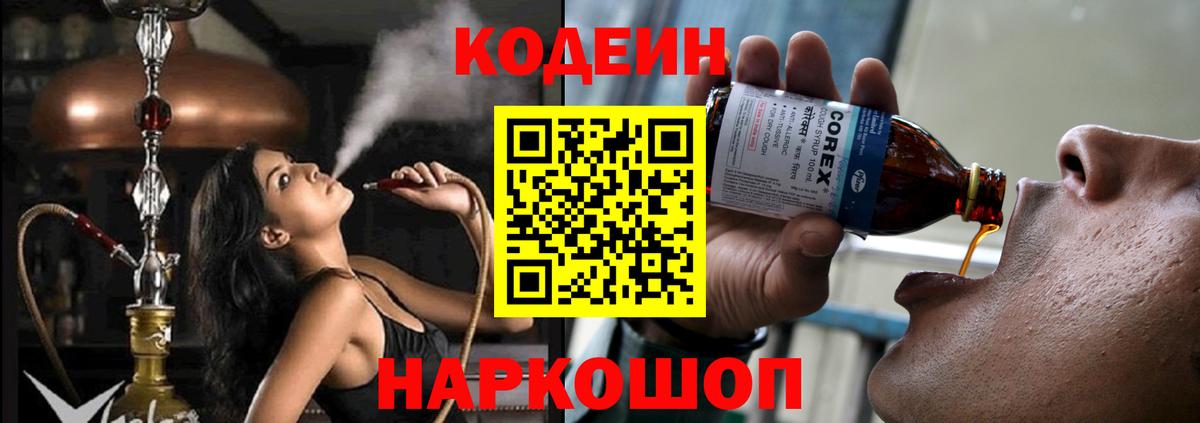 Кодеиновый сироп Lean Purple Drank Новосибирск