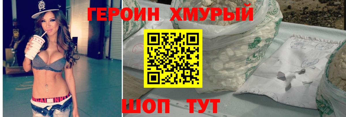 ГЕРОИН VHQ  Вход с VPN  Новосибирск 